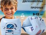 Нарукавники для плавания  Космонавт 3-10 лет