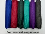 Зонт Жен. механника в 3 сложения однотонный 2303