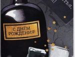 Конверт для денег «С днем рождения», бутылка 16.5×8 см, 10 шт/уп, 7690741