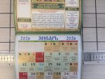 Календарь православный 23*23см перекидной,на скрепке