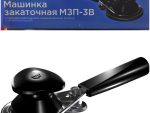 Машинка закаточная Беларусь МЗП-3В