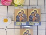 Календарь православный численник 2026 г.