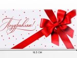 Конверт для денег «Поздравляю», красный бант, 10 шт/ уп. 16.5×8 см, 10363185
