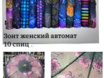 Зонт жен. автомат в 3 сложения разноцветный №1091