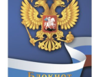 Блокнот А 5 48 л клетка гребень Символика РФ 11187