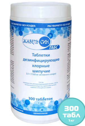 Жавель Син "шипучие" таблетки (300 таб*3,5 гр.) 12 шт/уп