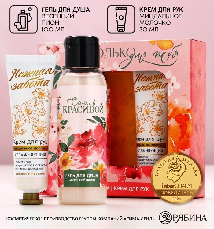 Набор жен. "Только для тебя", гель для душа, 100 мл и крем для рук, 30 мл 10107919