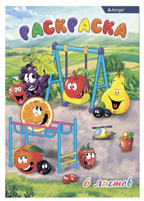 Раскраска А4 6 листов "Веселые фрукты и овощи" ALINGAR AL8582