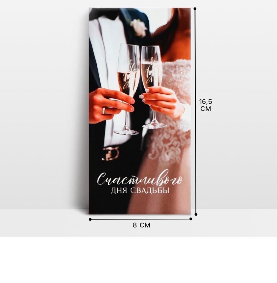 Конверт для денег " С днем свадьбы " Бокалы 16,5 х 8 см 10 шт/уп 10363207