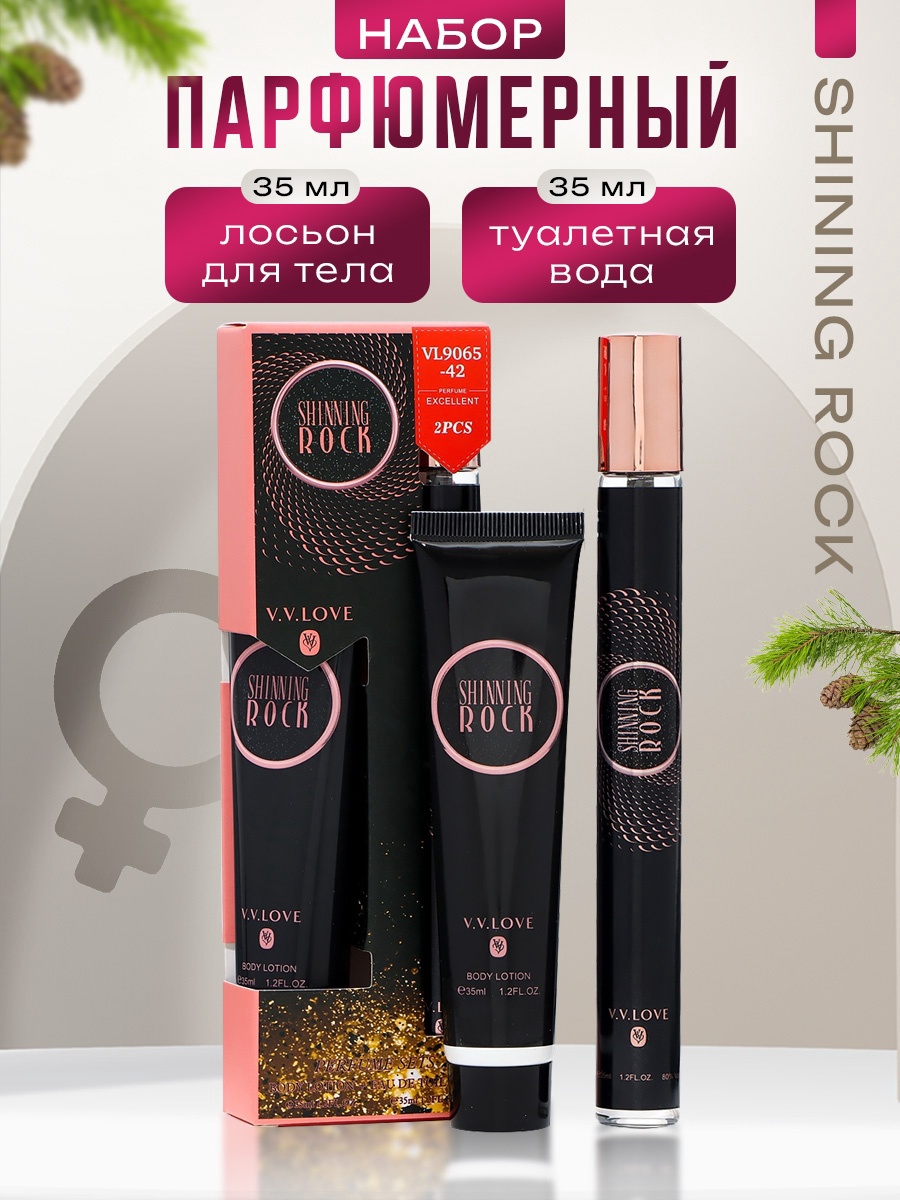 Набор жен Shining rock: Туалетная вода 35 мл + Лосьон для тела 35 мл 10646203