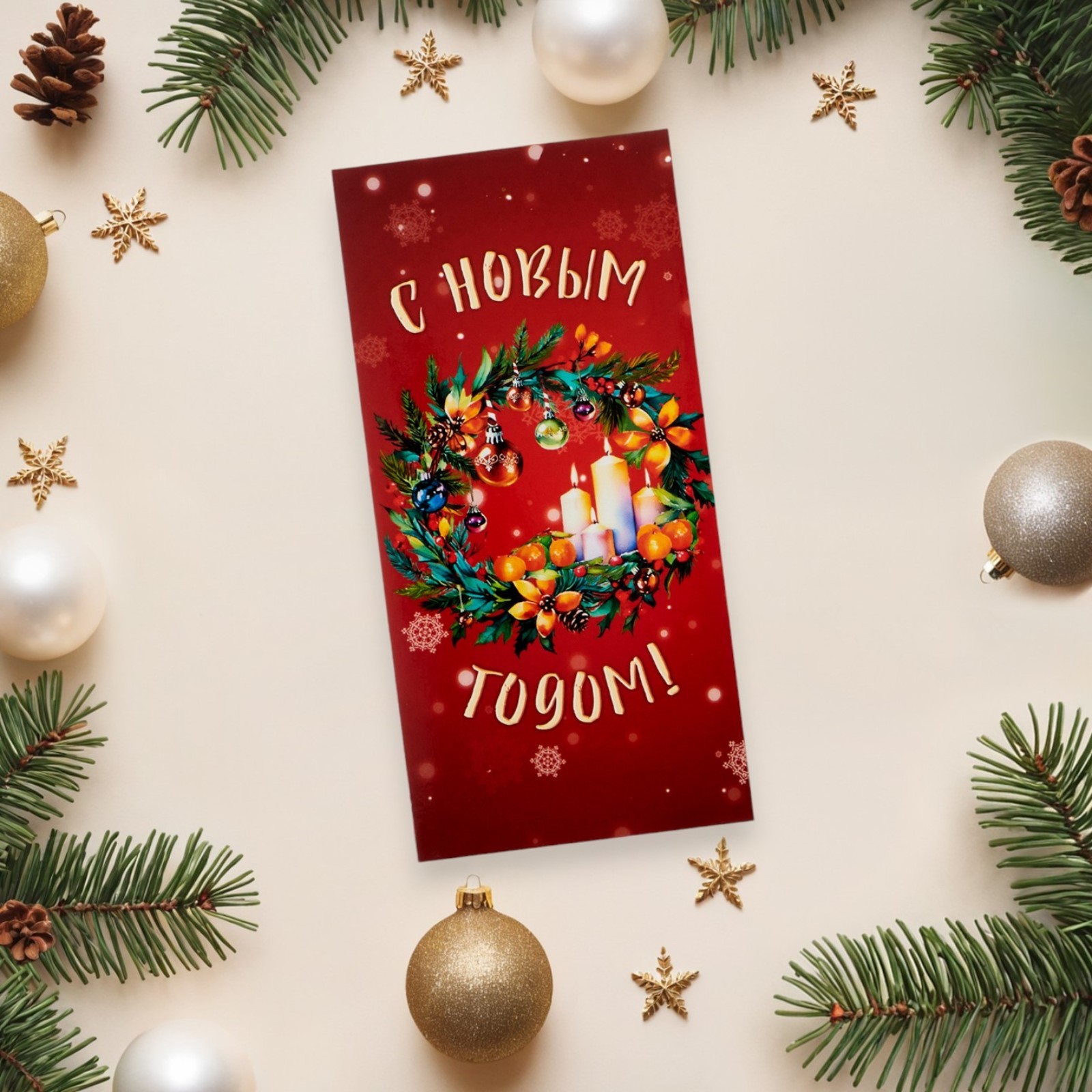Конверт для денег " С Новым годом " Праздничный венок 16х8 см 10 шт/уп 10745834
