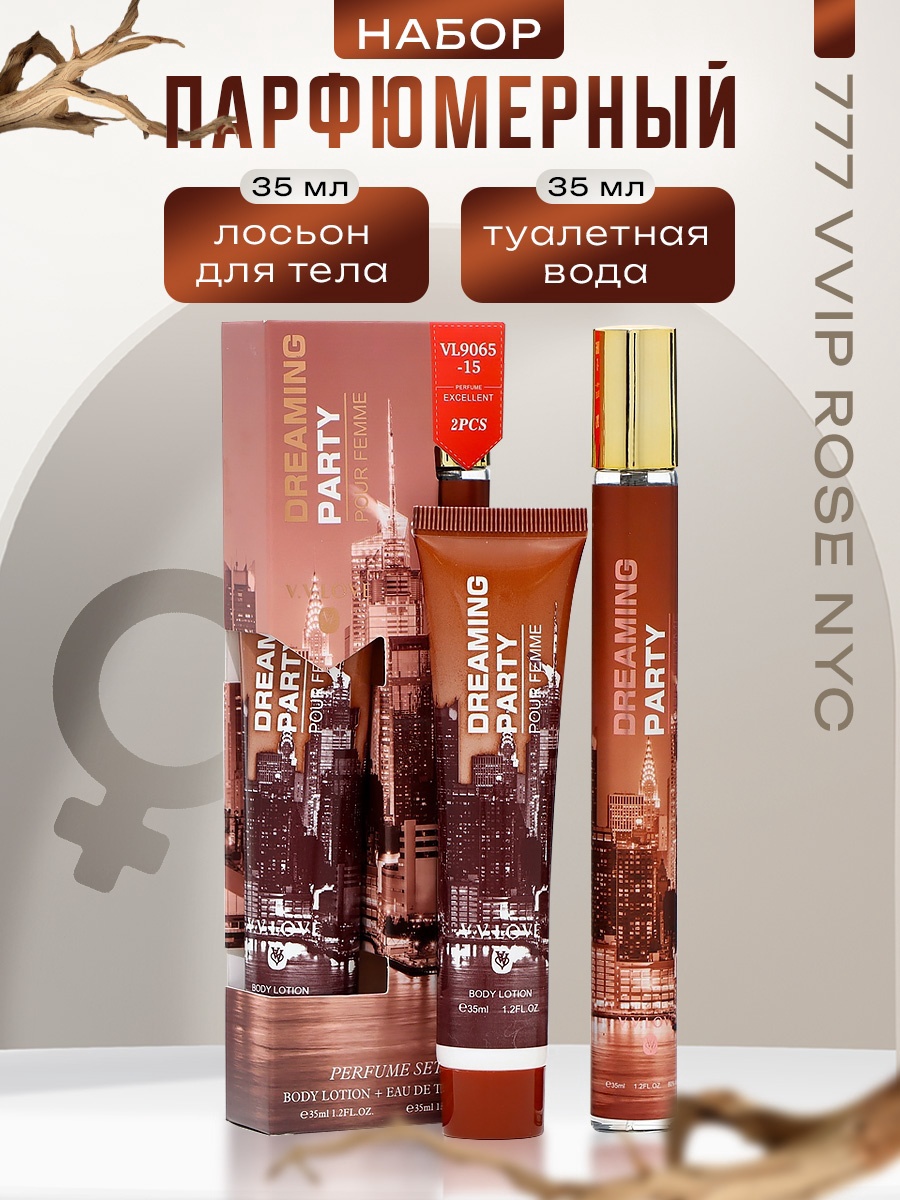 Набор жен 777 VVIP ROSE NYC: Туалетная вода 35 мл + Лосьон для тела 35 мл  10484511