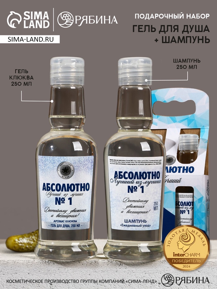 Набор "Абсолютно лучший" гель для душа и шампунь для волос во флаконах водка 2х250 мл 10070985