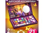 Набор детской косметики IGOODCO Исабела, 21в1 (LK3601)