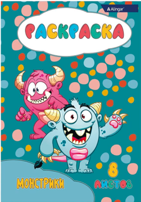 Раскраска А4 6 листов "Детские монстрики" ALINGAR AL8581