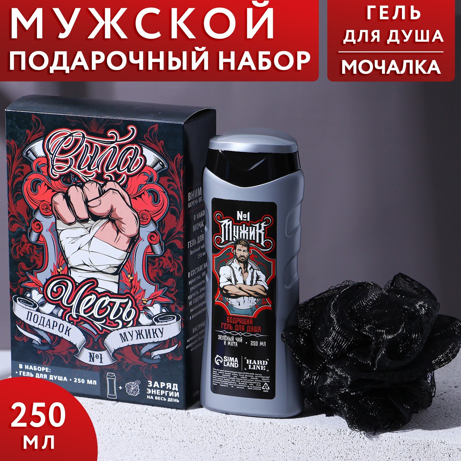 Набор муж " Сила и честь " гель для душа 250 мл ледяная свежесть + мочалка 7877997