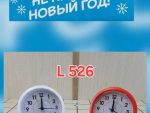 Будильник пластик на батарейках L 526/527