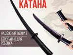 Телескопический меч Катана, 71см, цвет черный (S1122)