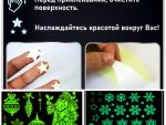 Наклейка на стекло неон ,светится в темноте новогодняя 12 шт/уп в асс-те