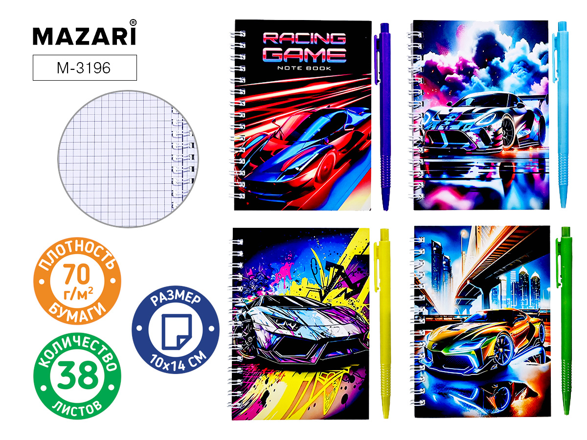 Набор ГОНОЧНЫЕ МАШИНЫ, в комплекте: блокнот 10 x 14 см, в клетку 38 лист и ручка М-3196