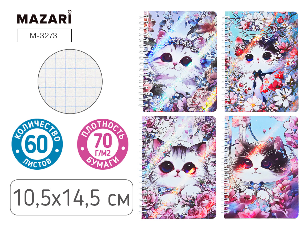 Блокнот на евроспирали КОТИКИ 10.5х14.5 см, 60 л., внутренний блок в клетку М-3273