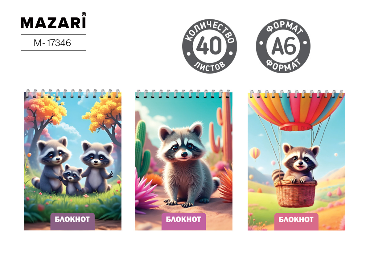Блокнот А6, 40 л., обложка картон, блок офсет, клетка на спирали ассорти 3 дизайна 48 шт/уп М-17346