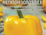 Перец сладкий Мегатон Золотой F1 0,1 гр цв. пак 10 шт/уп ВХ