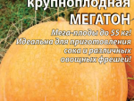 Тыква крупнопл Мегатон 2 гр цв/п 10 шт/уп ВХ