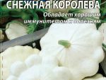 Патиссон Снежная Королева 1 гр цв/п 10 шт/уп ВХ