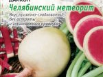 Дайкон Челябинский Метеорит 1 гр цв/п 10 шт/уп ВХ