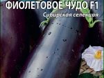 Баклажан Фиолетовое Чудо 6 0,1 гр цв/п 10 шт/уп ВХ