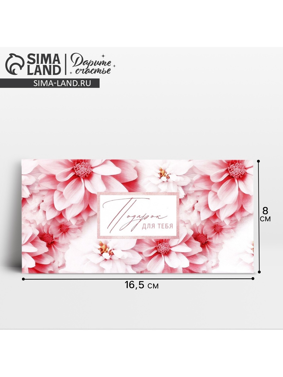 Конверт для денег «Подарок для тебя», женск.16.5 х 8 см, 10 шт/ уп, 10363153 — изображение 2