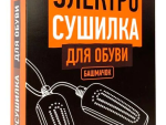 Сушилка для обуви БАШМАЧОК "Домашний Сундук" электрическая 30 шт/упДС-123
