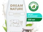 Шампунь Dream Nature 250 мл Козье Молоко 20 шт/уп 1465