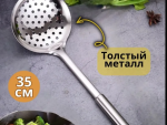 Шумовка Нержав. сталь 33-35 см с ручкой, качество хор. 30 шт/уп