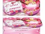 Конверт для денег жен."С днем рождения"18*8,5 см10 шт/уп 00079