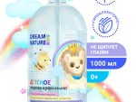 Мыло Жидкое Dream Nature Kids Алоэ-вера и белый чай 1 л 18 шт/уп 1741