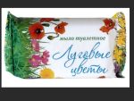 Мыло туалетное 90 гр. Стандарт " Луговые цветы " 80 шт/уп