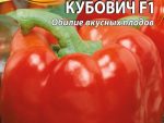Перец сладкий Кубович 0,1 гр цв. пак 10 шт/уп ВХ