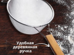 Сито с дерев.ручкой среднее 17 см Нерж