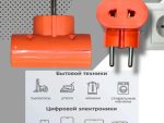 Тройник-перехоник электрический  ( оранжевый) 50 шт/уп