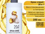 Крем -Спрей Dream Nature SPA CARE для волос 20 в 1 250 мл 21 шт/уп 1967