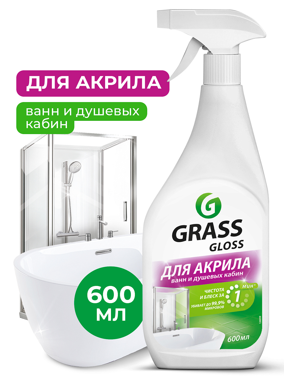 GraSS GLOSS Антиналет 600 мл Спрей для Акриловых ванн и Душевых кабин 8 шт/уп Грасс