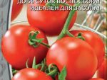Томат Челябинский засол 0,1 гр цв.п 10 шт/уп ВХ