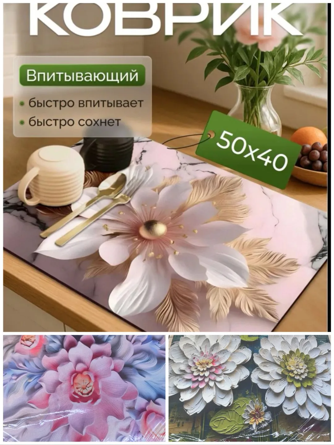 Нано-коврик для посуды 50*40 с рисунком цветочный орнамент SHEWOR